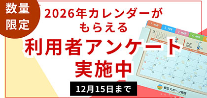 令和７年度 利用者アンケートの実施について
