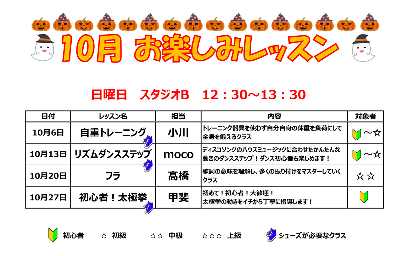 お楽しみレッスン10月分