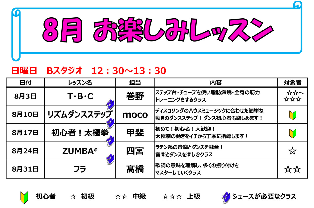お楽しみレッスン8月分