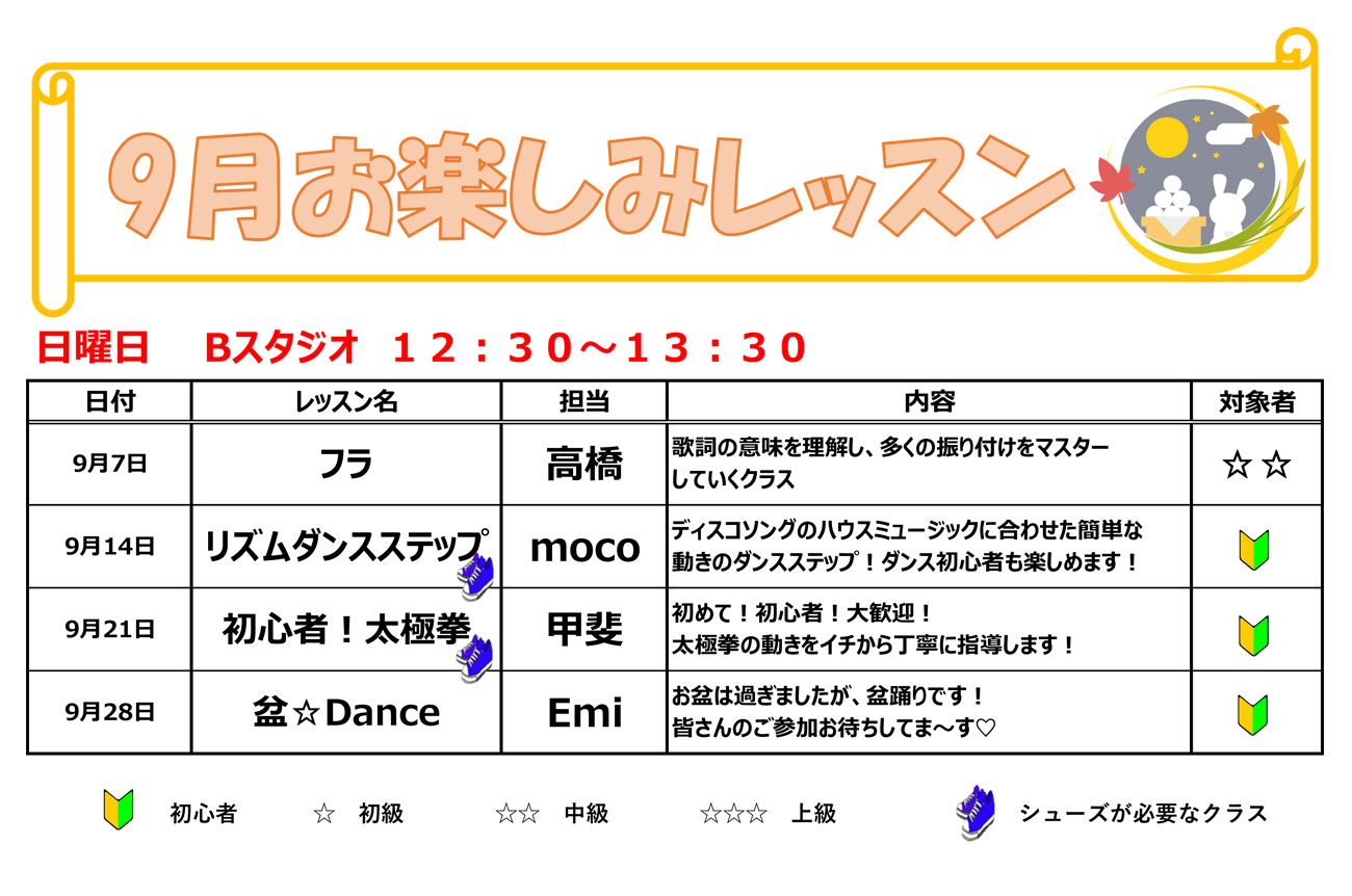 お楽しみレッスン9月分