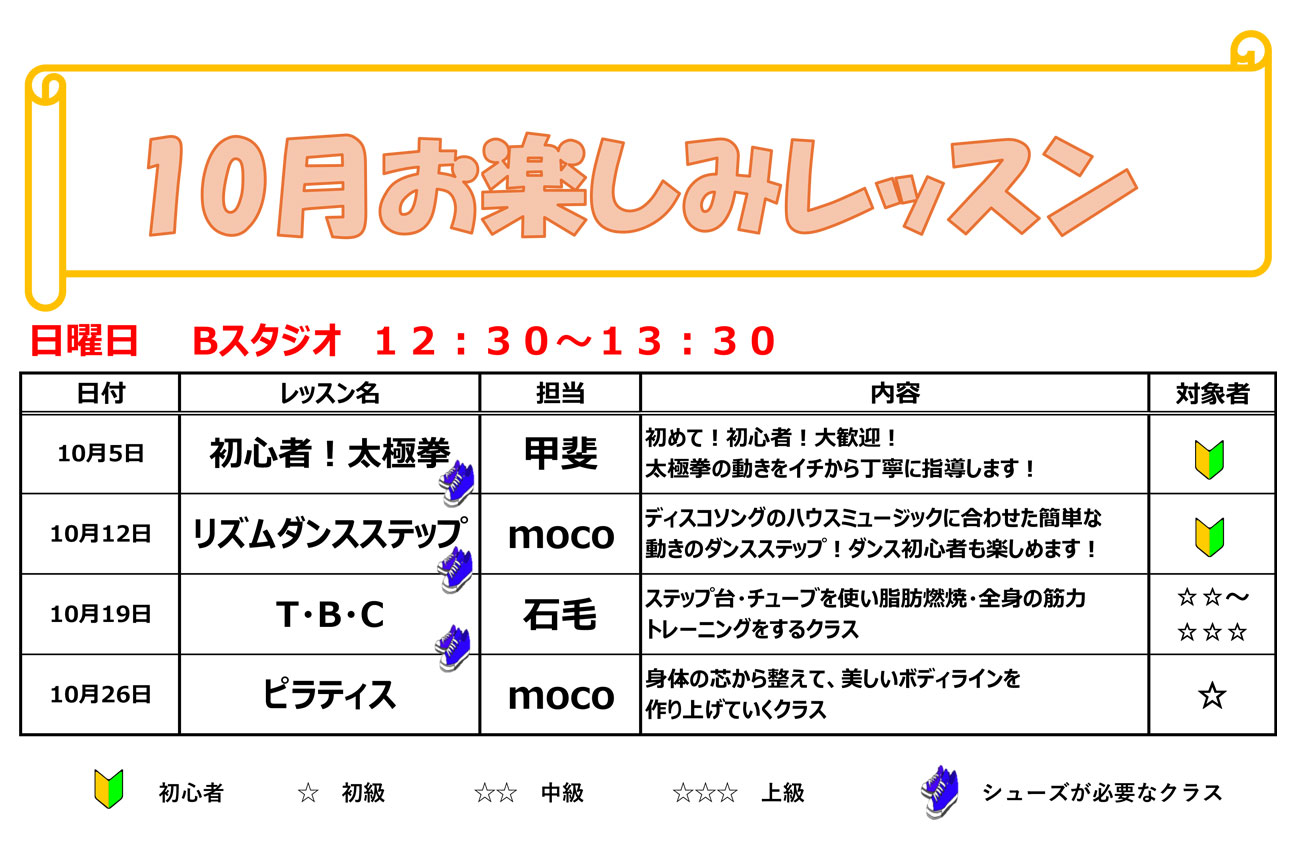 お楽しみレッスン10月分