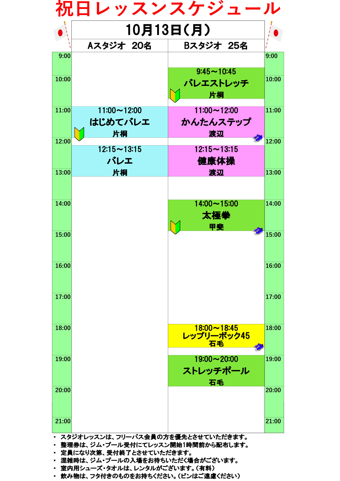 10月祝日レッスン