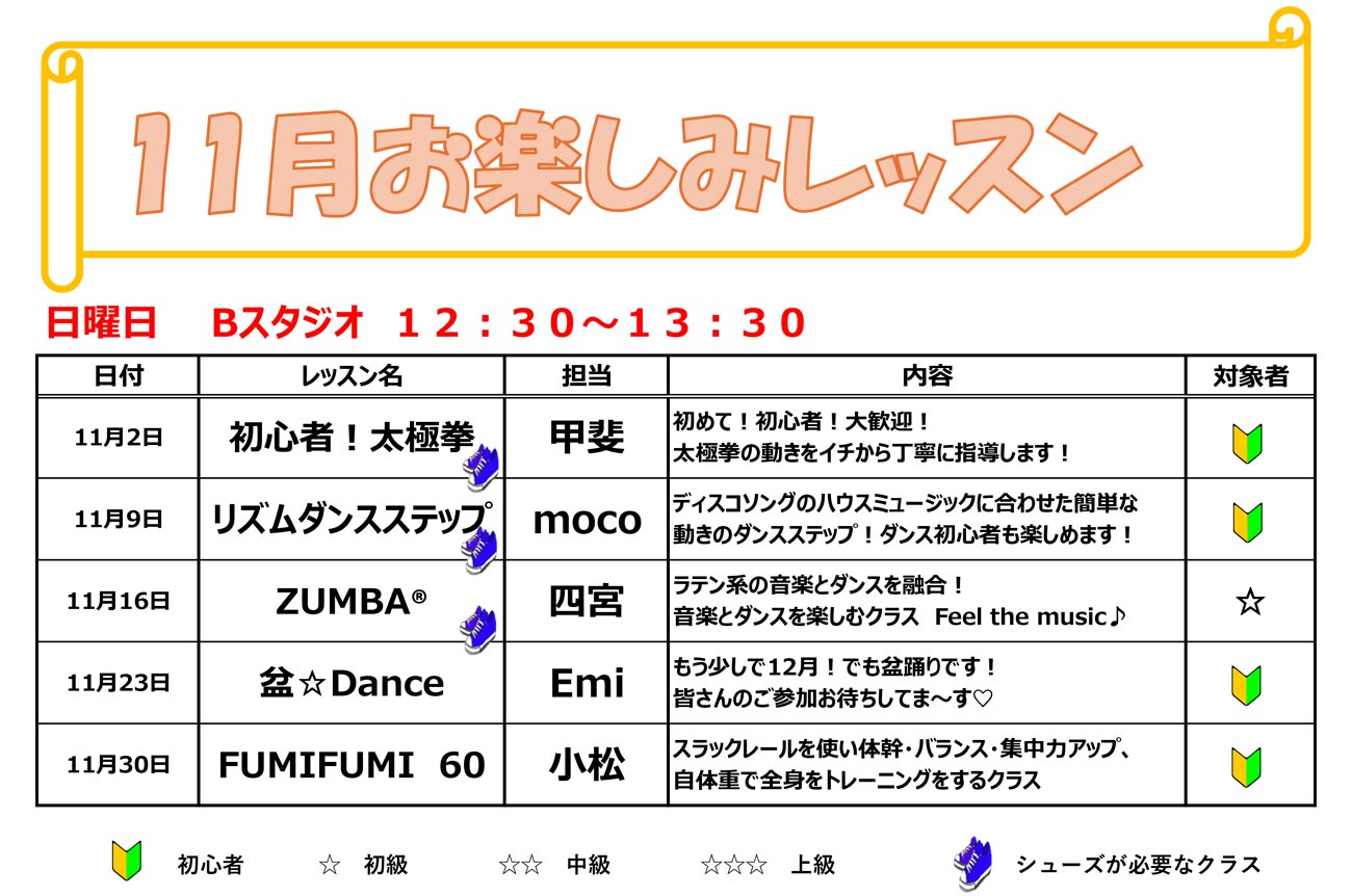 お楽しみレッスン11月分