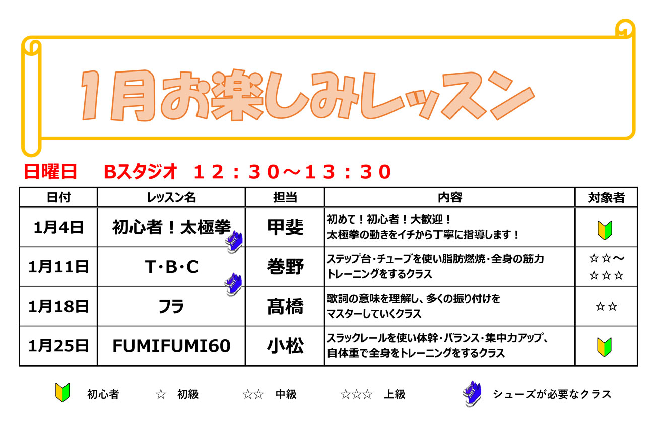 お楽しみレッスン1月分