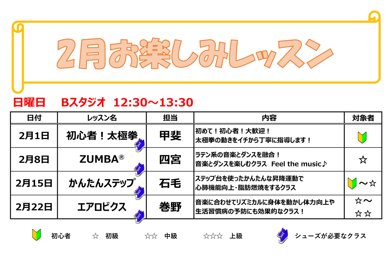 お楽しみレッスン2月分