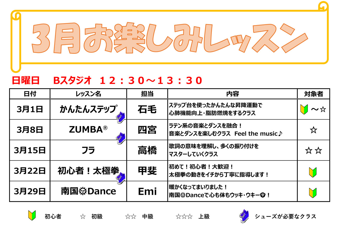 お楽しみレッスン3月分