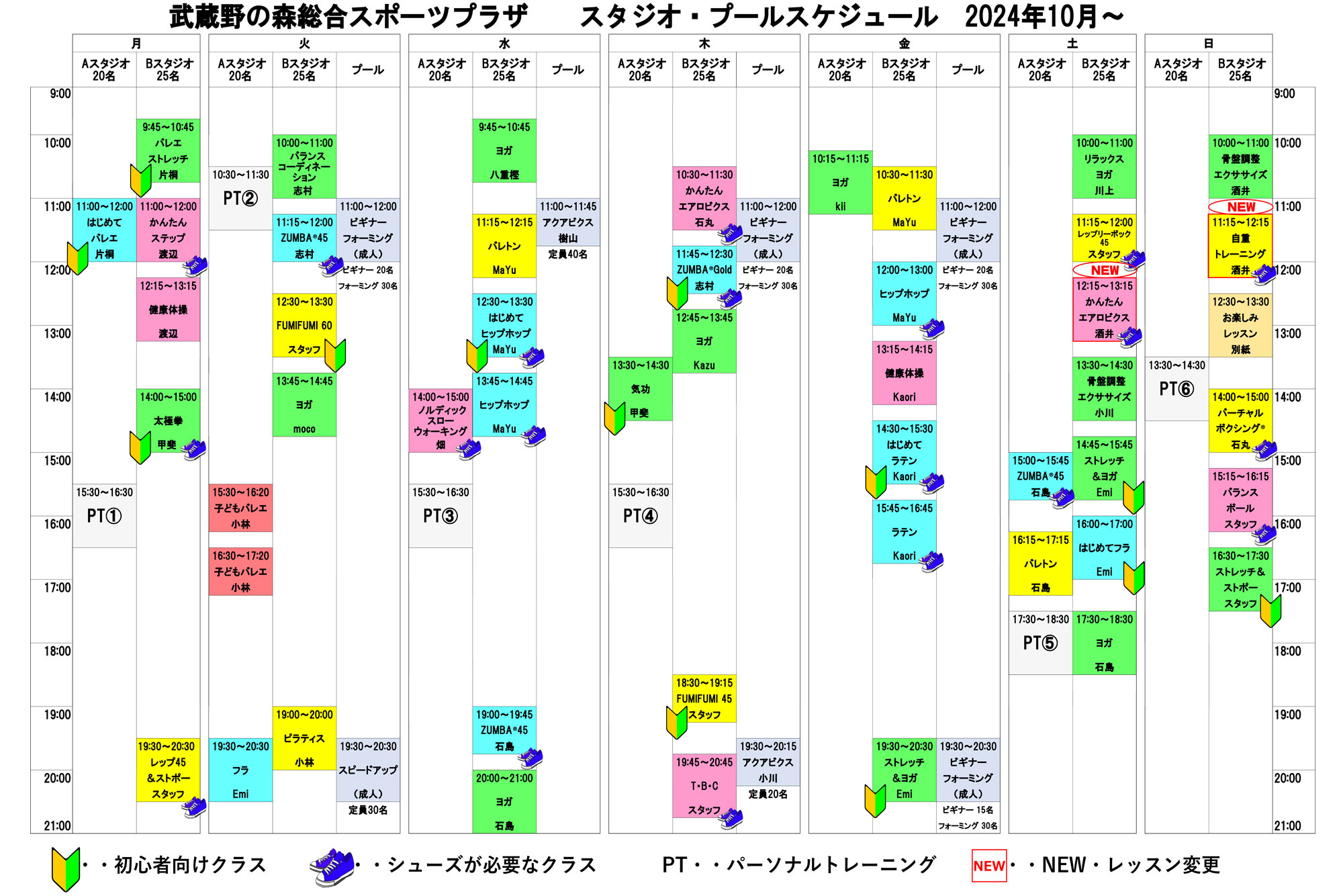 スタジオプログラムの内容(2024年10月～)