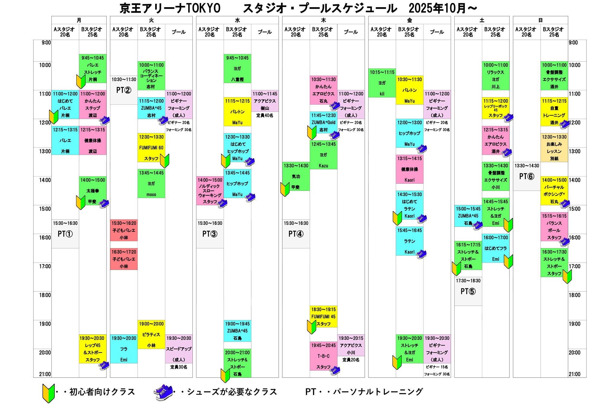 スタジオプログラムの内容(2025年10月～)