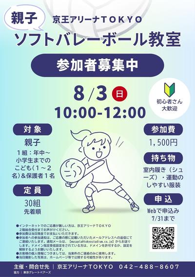バレーボール教室チラシ_20250803.jpg