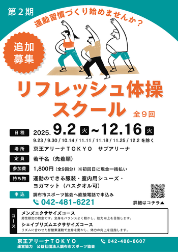 2025第2期追加募集.png