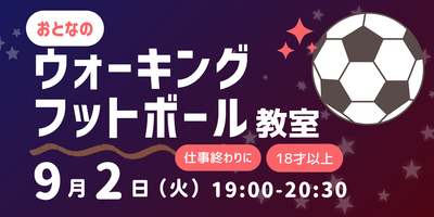 HPバナー（ウォーキングフットボール）.png