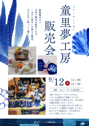 童里夢工房_250912.png