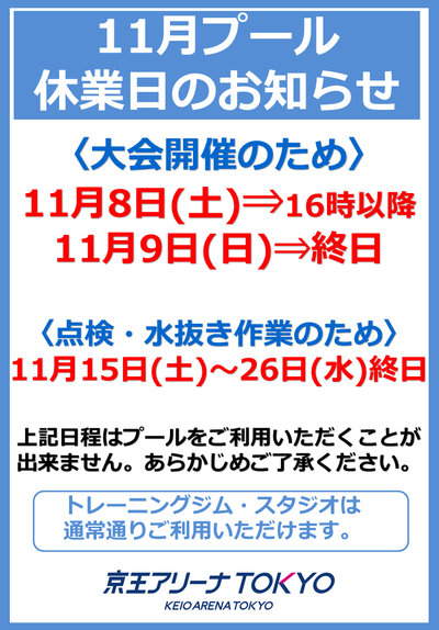 館内掲出(駐車場、プール休業他).png