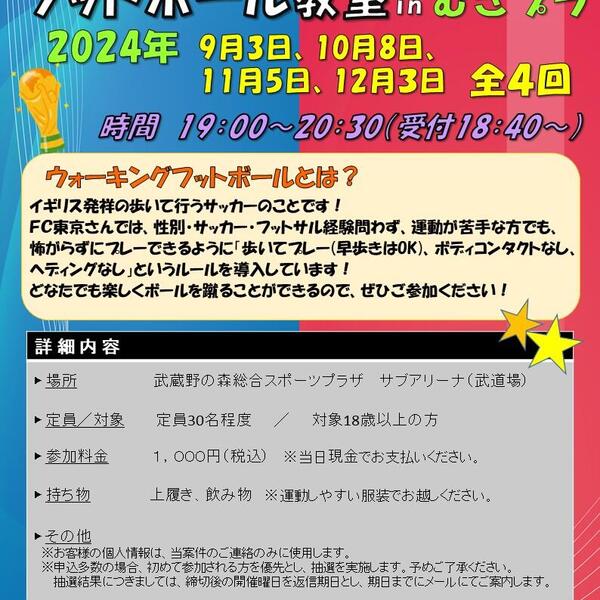 2024年度 全４回『おとなのウォーキングフットボール教室』を開催しましたの画像