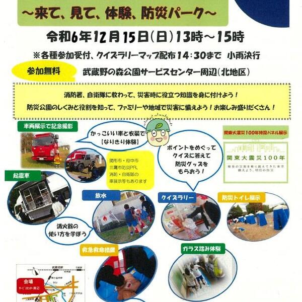 2024年12月15日（日）『キッズ防災フェスタ』に出展しましたの画像