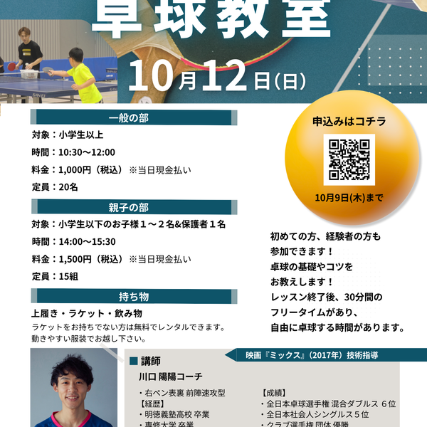 2025年10月12日(土)『卓球教室』を開催しましたの画像