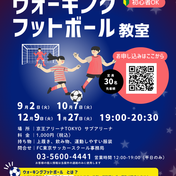 2025年度『おとなのウォーキングフットボール教室』（全4回）を開催しましたの画像