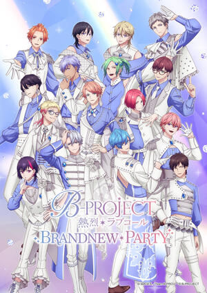 TVアニメ「B-PROJECT ～熱烈＊ラブコール～」BRANDNEW*PARTYのイメージ写真