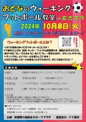 2024年10月８日（火）開催『おとなのウォーキングフットボール教室 in 