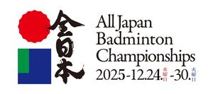 内閣総理大臣杯・文部科学大臣杯争奪 2025年度 第79回全日本総合バドミントン選手権大会の告知用写真
